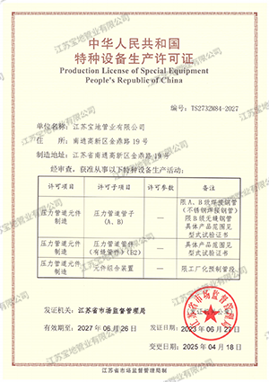 特種設備生產許可證
